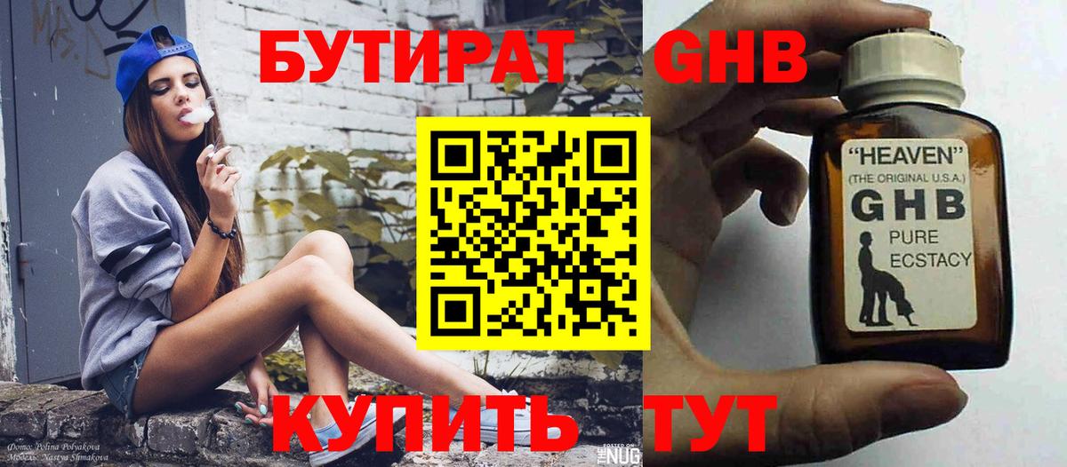 БУТИРАТ Butirat Беслан