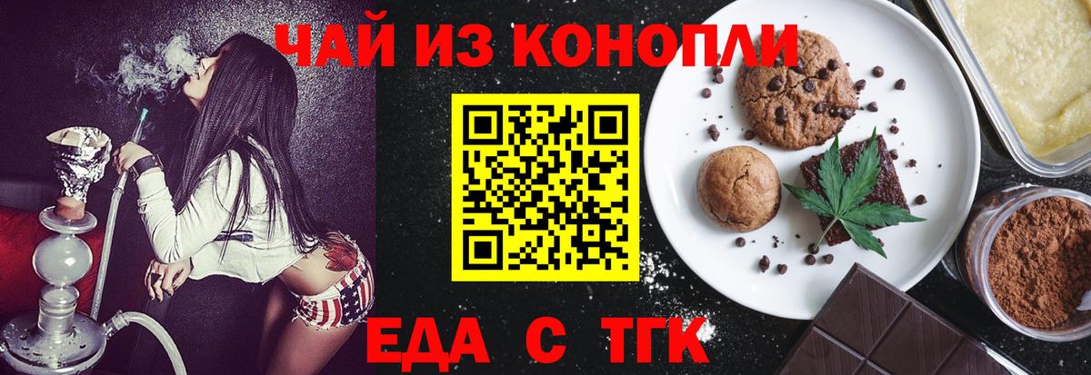 Беслан  Печенье с ТГК конопля  Вход с VPN 