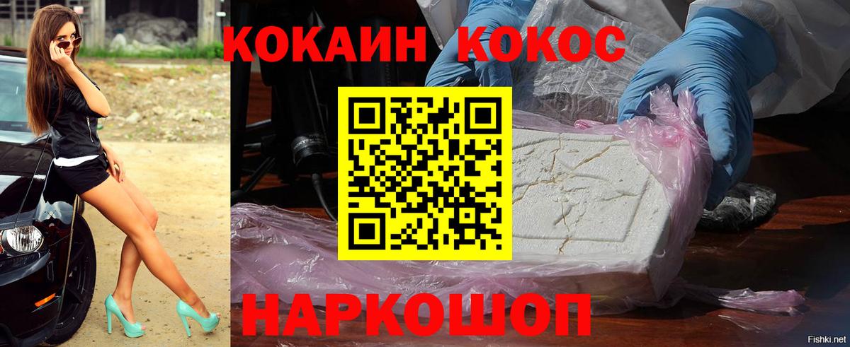 COCAIN  Кокаин Колумбийский  Беслан  Вход с VPN  КОКАИН Перу 