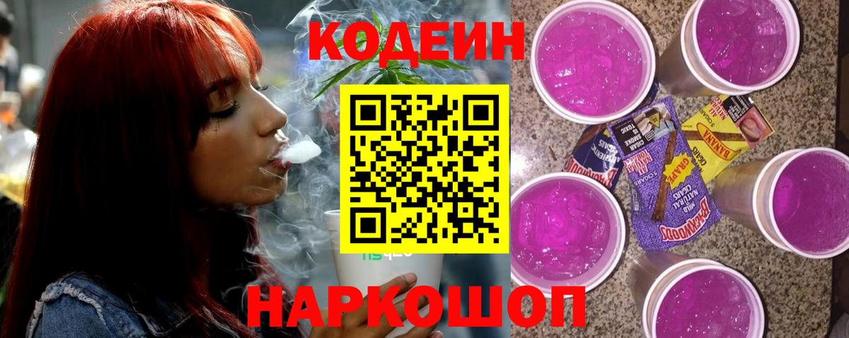 Codein Purple Drank Беслан