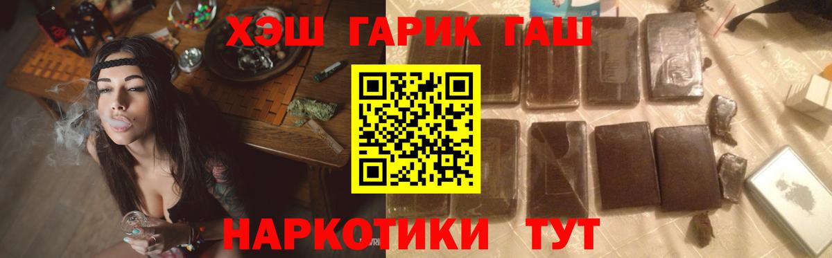 ГАШ Premium  Вход с VPN  ГАШИШ  ГАШ VHQ  Беслан 
