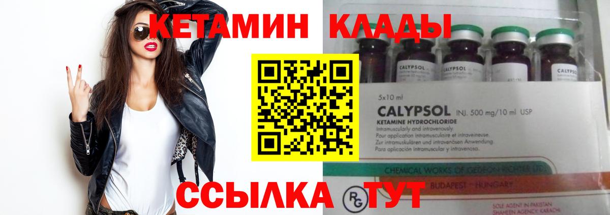 КЕТАМИН VHQ  Вход с VPN  Беслан 
