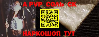 соль ск Старая Купавна