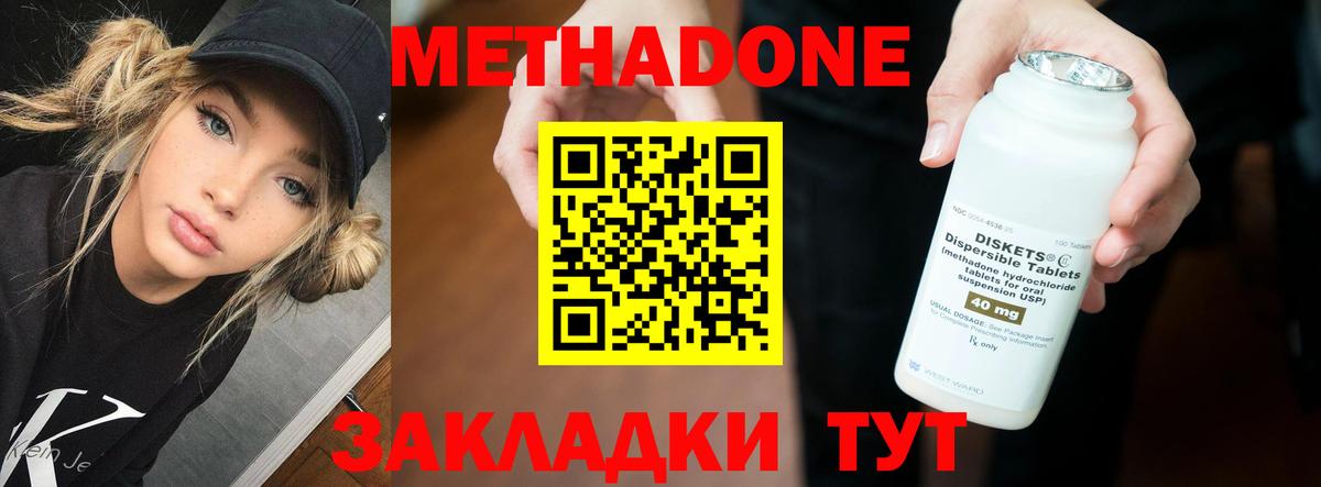 Метадон кристалл Беслан