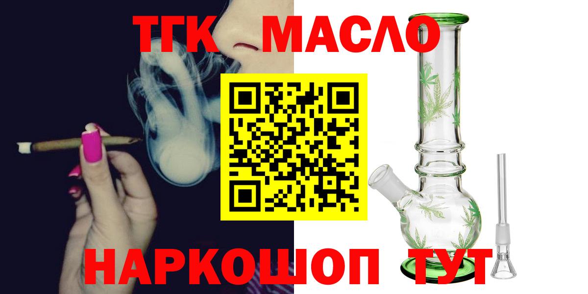 ТГК концентрат  ТГК THC oil  Беслан  Вход с VPN 